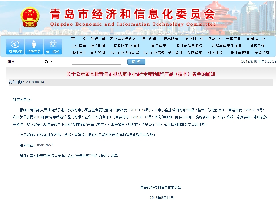 捷報再傳！力克川液壓履帶行走裝置入選第七批青島市中小企業(yè)“專精特新”產(chǎn)品名單