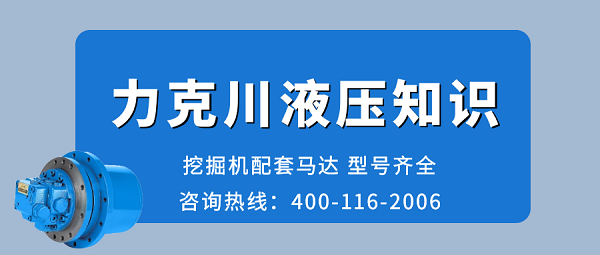 【力克川課堂】液壓泵與液壓馬達(dá)選用中需要注意哪些問題？