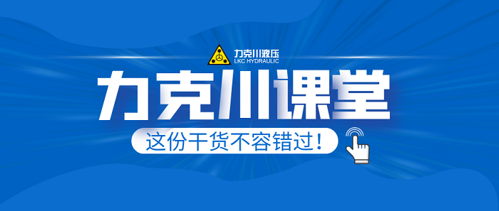 【力克川課堂】挖掘機(jī)行走緩慢的原因及排除方法？