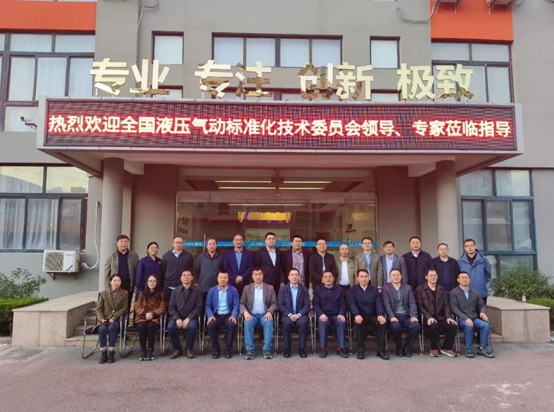青島力克川液壓機械有限公司協(xié)辦國家標(biāo)準審查會議在青島勝利召開！6.jpg