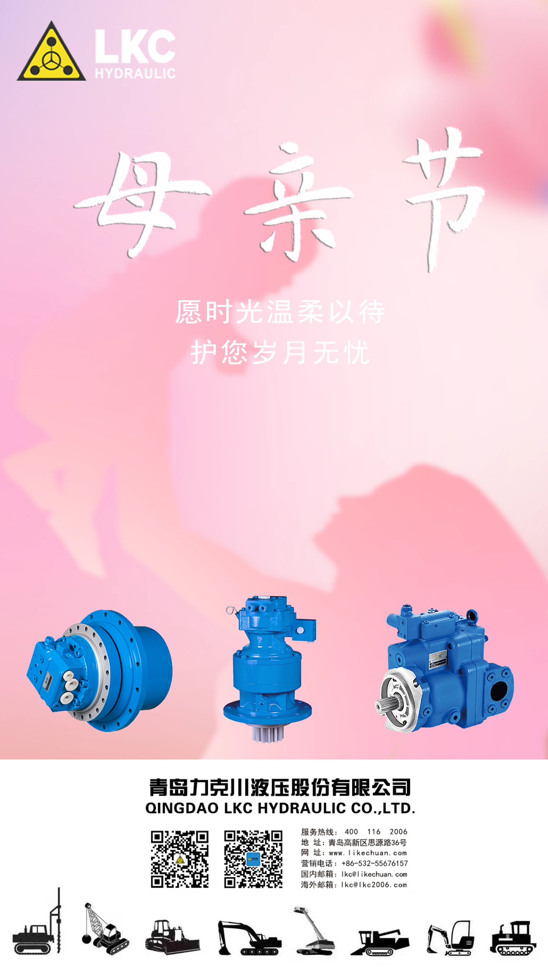 母親節(jié) 春暉寸草，感恩母親.png