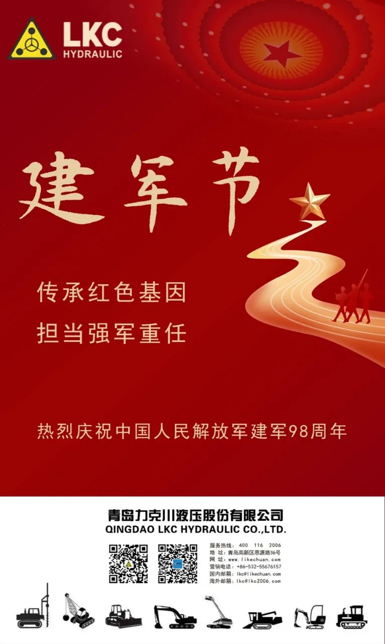 八一 力克川液壓祝您建軍節(jié)快樂！.jpg